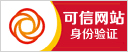 中國互（hù）聯網誠信示範企（qǐ）業